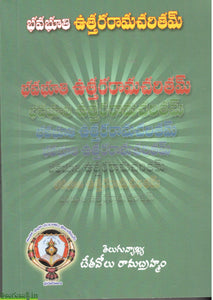 Bhavabhuthi Utthararamacharitham