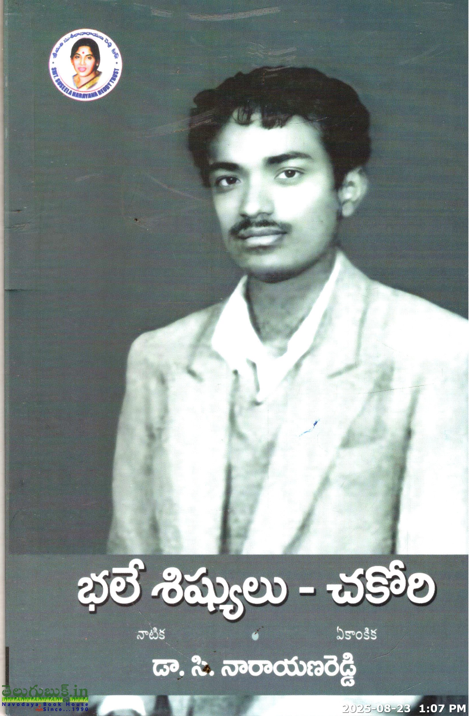 Bhale Shishyulu Chakori