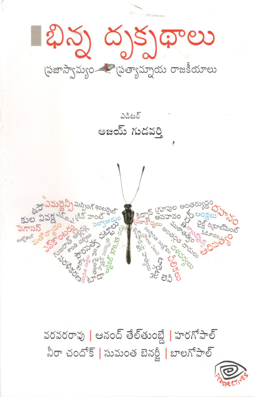 Bhinna Drukpathalu