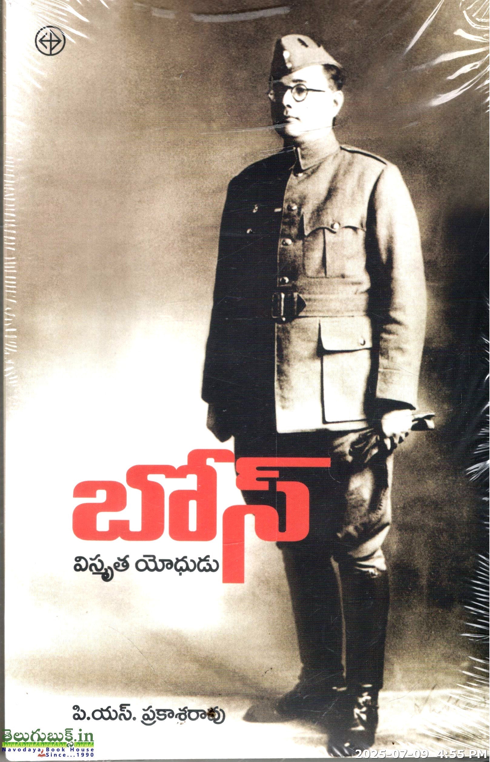 Bose-Vismrutha Yodhudu