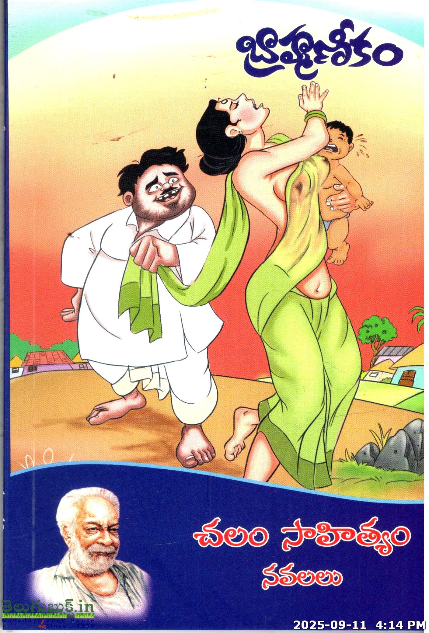 Brahmanikam