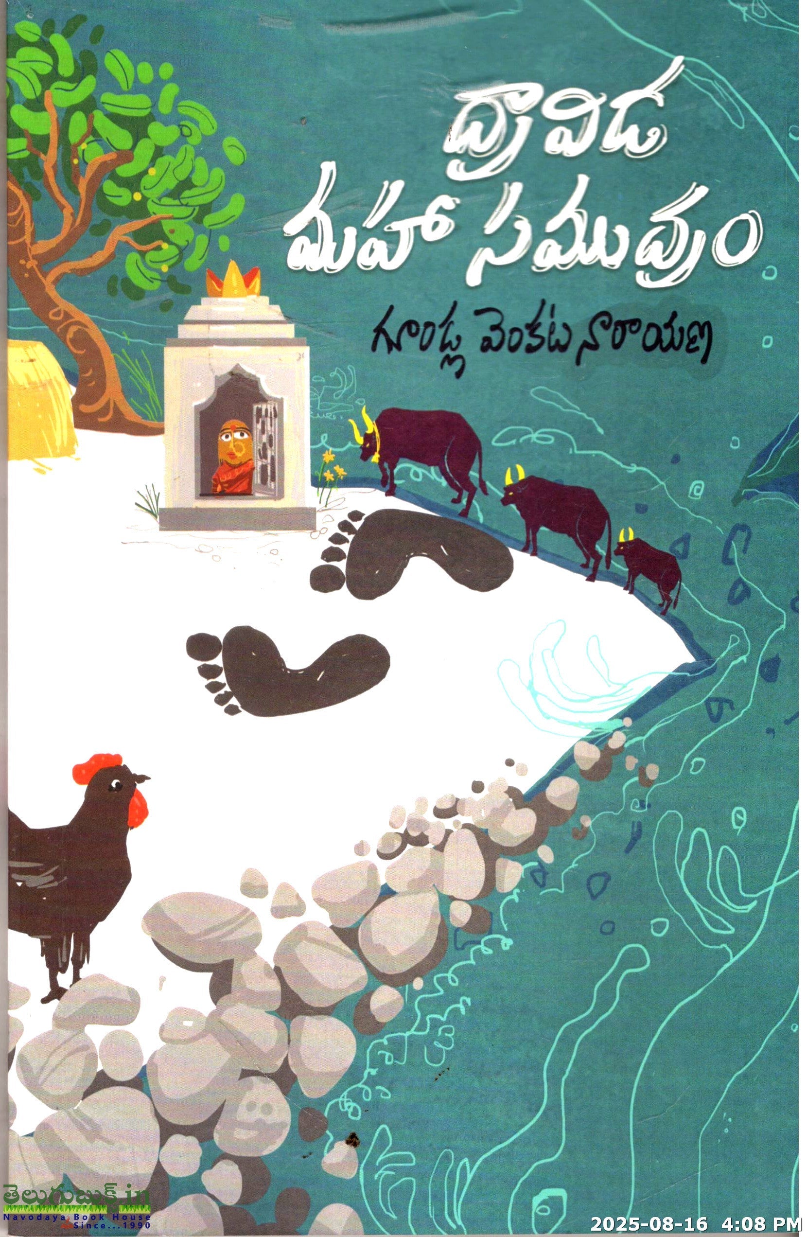 Dravida Maha Samudram