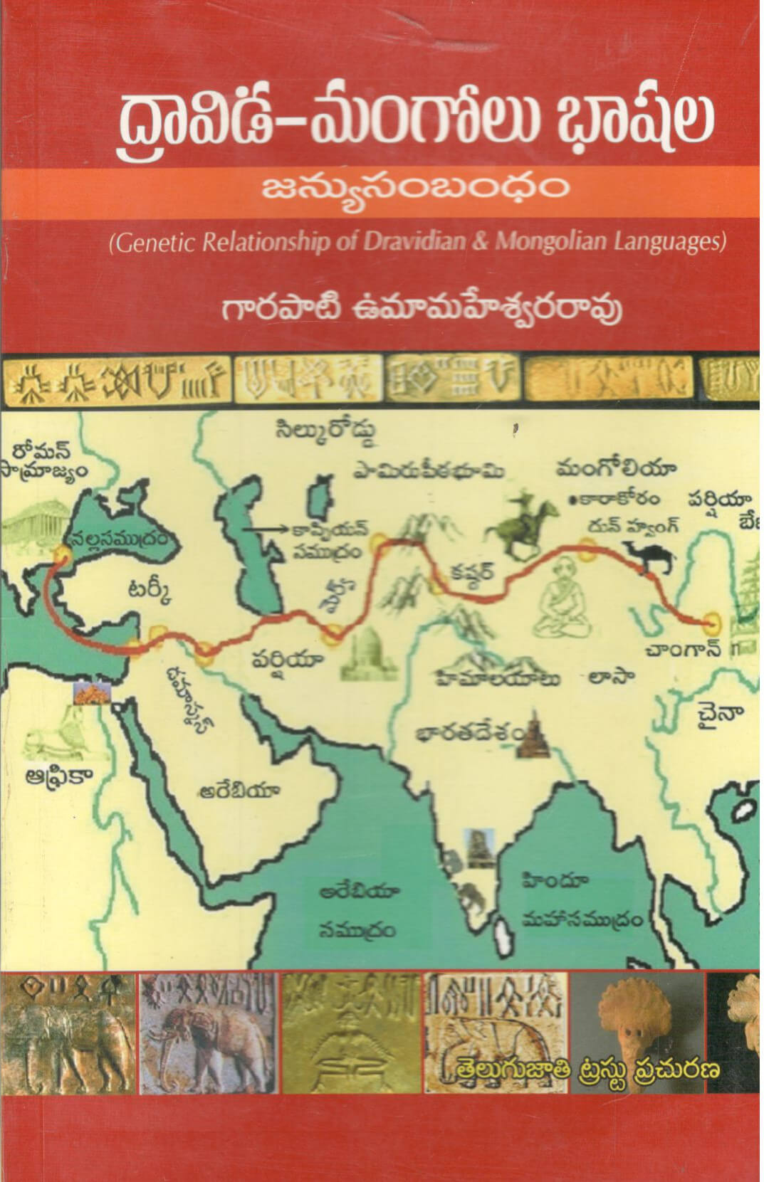 Dravida Mangola Bashala Janyusambhandam