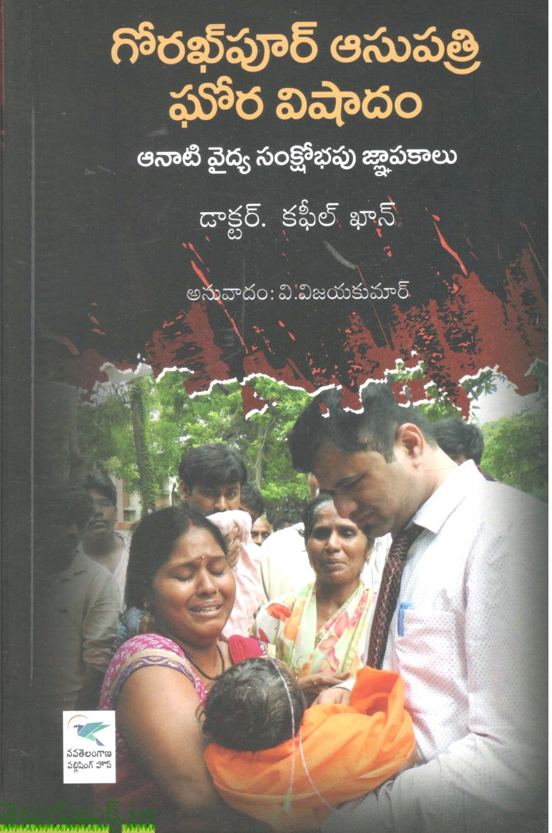 Gorakhpur Asupathri Ghora Vishadam