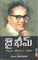 Jai Bheem-Bhodinchu,Sameekarinchu,poraadu