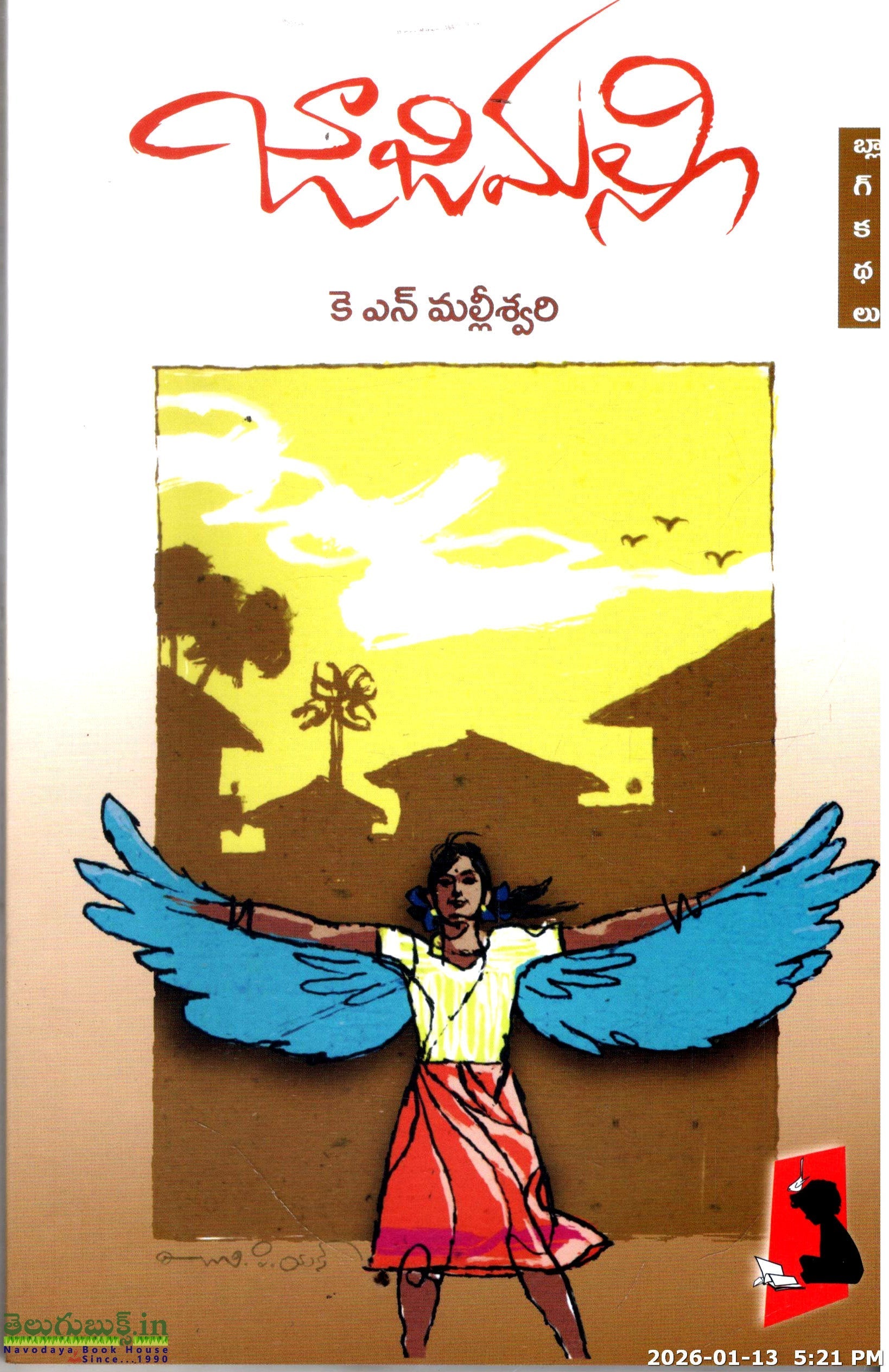 Jajimalli-Blog Kathalu