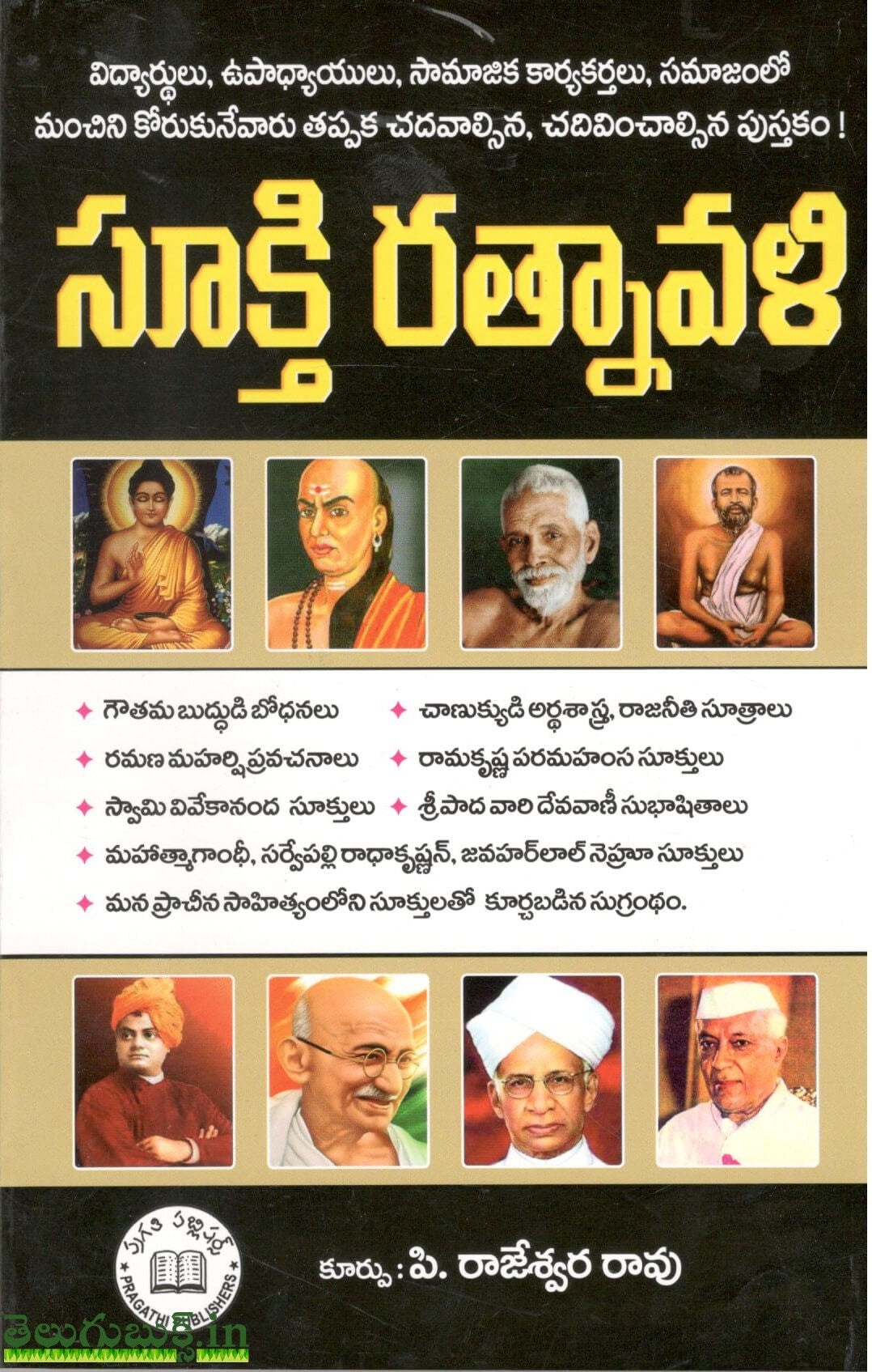 Sukthi Ratnavali