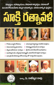 Sukthi Ratnavali