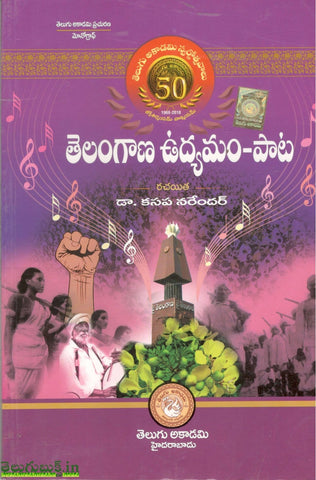 Telangana Udyama Paata