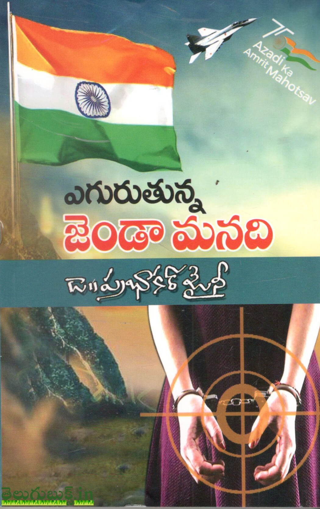 Aguruthunna Jenda Manadi